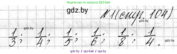 Математика, 3 класс Учебник, авторы: Муравьева Галина Леонидовна, Урбан Мария Анатольевна, издательство Национальный институт образования, Минск, 2021, оранжевого цвета, Часть 1, страница 104, номер 1, Решение 2
