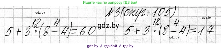 Математика, 3 класс Учебник, авторы: Муравьева Галина Леонидовна, Урбан Мария Анатольевна, издательство Национальный институт образования, Минск, 2021, оранжевого цвета, Часть 1, страница 105, номер 3, Решение 2