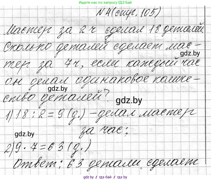 Математика, 3 класс Учебник, авторы: Муравьева Галина Леонидовна, Урбан Мария Анатольевна, издательство Национальный институт образования, Минск, 2021, оранжевого цвета, Часть 1, страница 105, номер 4, Решение 2