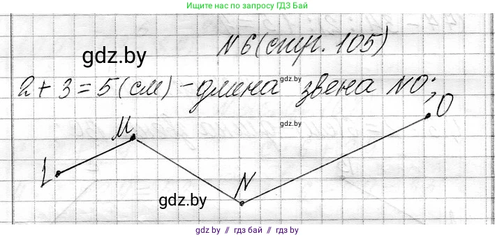 Математика, 3 класс Учебник, авторы: Муравьева Галина Леонидовна, Урбан Мария Анатольевна, издательство Национальный институт образования, Минск, 2021, оранжевого цвета, Часть 1, страница 105, номер 6, Решение 2