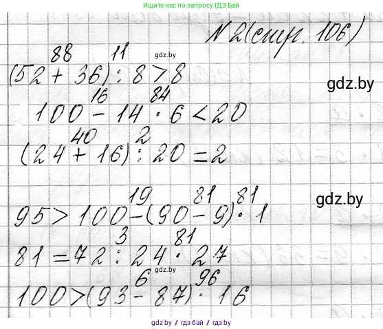 Математика, 3 класс Учебник, авторы: Муравьева Галина Леонидовна, Урбан Мария Анатольевна, издательство Национальный институт образования, Минск, 2021, оранжевого цвета, Часть 1, страница 106, номер 2, Решение 2