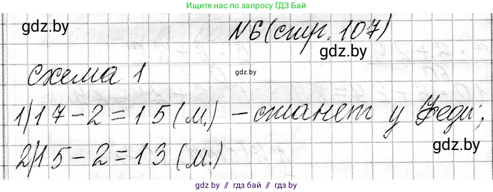 Математика, 3 класс Учебник, авторы: Муравьева Галина Леонидовна, Урбан Мария Анатольевна, издательство Национальный институт образования, Минск, 2021, оранжевого цвета, Часть 1, страница 107, номер 6, Решение 2