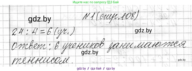 Математика, 3 класс Учебник, авторы: Муравьева Галина Леонидовна, Урбан Мария Анатольевна, издательство Национальный институт образования, Минск, 2021, оранжевого цвета, Часть 1, страница 108, номер 1, Решение 2