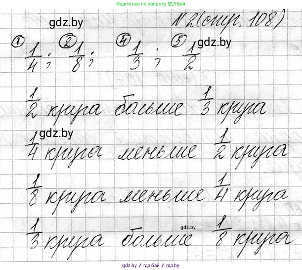 Математика, 3 класс Учебник, авторы: Муравьева Галина Леонидовна, Урбан Мария Анатольевна, издательство Национальный институт образования, Минск, 2021, оранжевого цвета, Часть 1, страница 108, номер 2, Решение 2
