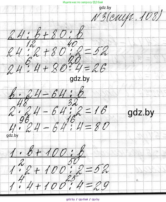 Математика, 3 класс Учебник, авторы: Муравьева Галина Леонидовна, Урбан Мария Анатольевна, издательство Национальный институт образования, Минск, 2021, оранжевого цвета, Часть 1, страница 108, номер 3, Решение 2