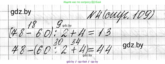 Математика, 3 класс Учебник, авторы: Муравьева Галина Леонидовна, Урбан Мария Анатольевна, издательство Национальный институт образования, Минск, 2021, оранжевого цвета, Часть 1, страница 109, номер 4, Решение 2