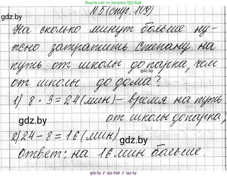 Математика, 3 класс Учебник, авторы: Муравьева Галина Леонидовна, Урбан Мария Анатольевна, издательство Национальный институт образования, Минск, 2021, оранжевого цвета, Часть 1, страница 109, номер 5, Решение 2