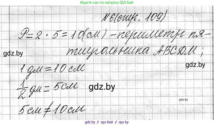 Математика, 3 класс Учебник, авторы: Муравьева Галина Леонидовна, Урбан Мария Анатольевна, издательство Национальный институт образования, Минск, 2021, оранжевого цвета, Часть 1, страница 109, номер 6, Решение 2