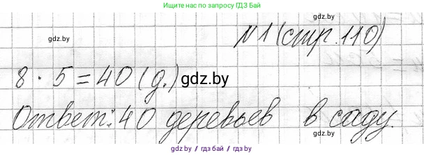 Математика, 3 класс Учебник, авторы: Муравьева Галина Леонидовна, Урбан Мария Анатольевна, издательство Национальный институт образования, Минск, 2021, оранжевого цвета, Часть 1, страница 110, номер 1, Решение 2
