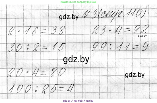 Математика, 3 класс Учебник, авторы: Муравьева Галина Леонидовна, Урбан Мария Анатольевна, издательство Национальный институт образования, Минск, 2021, оранжевого цвета, Часть 1, страница 110, номер 3, Решение 2