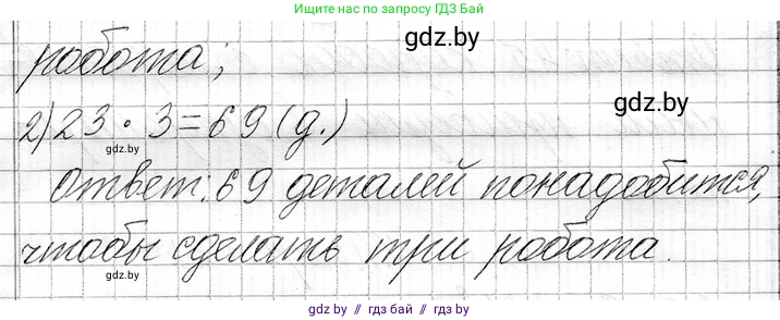 Математика, 3 класс Учебник, авторы: Муравьева Галина Леонидовна, Урбан Мария Анатольевна, издательство Национальный институт образования, Минск, 2021, оранжевого цвета, Часть 1, страница 111, номер 8, Решение 2 (продолжение 2)