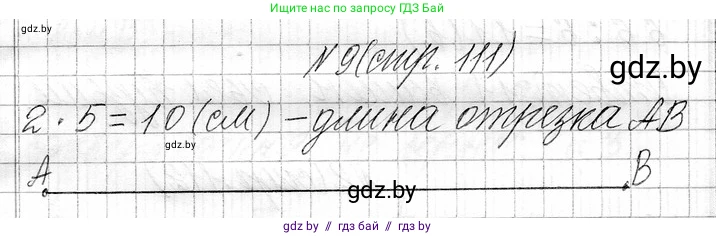 Математика, 3 класс Учебник, авторы: Муравьева Галина Леонидовна, Урбан Мария Анатольевна, издательство Национальный институт образования, Минск, 2021, оранжевого цвета, Часть 1, страница 111, номер 9, Решение 2