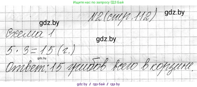Математика, 3 класс Учебник, авторы: Муравьева Галина Леонидовна, Урбан Мария Анатольевна, издательство Национальный институт образования, Минск, 2021, оранжевого цвета, Часть 1, страница 112, номер 2, Решение 2
