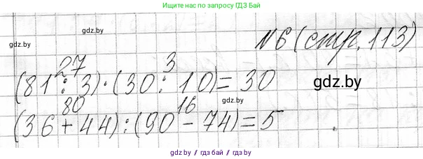 Математика, 3 класс Учебник, авторы: Муравьева Галина Леонидовна, Урбан Мария Анатольевна, издательство Национальный институт образования, Минск, 2021, оранжевого цвета, Часть 1, страница 113, номер 6, Решение 2