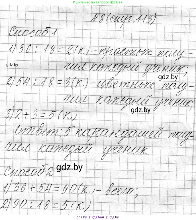 Математика, 3 класс Учебник, авторы: Муравьева Галина Леонидовна, Урбан Мария Анатольевна, издательство Национальный институт образования, Минск, 2021, оранжевого цвета, Часть 1, страница 113, номер 8, Решение 2