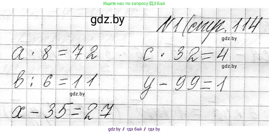 Математика, 3 класс Учебник, авторы: Муравьева Галина Леонидовна, Урбан Мария Анатольевна, издательство Национальный институт образования, Минск, 2021, оранжевого цвета, Часть 1, страница 114, номер 1, Решение 2