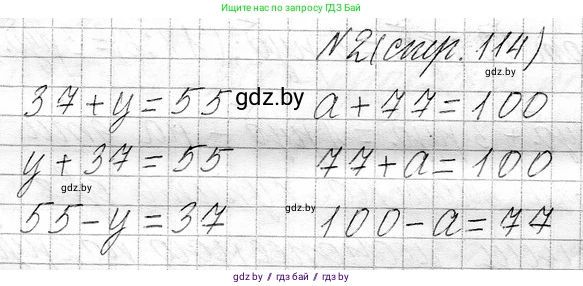 Математика, 3 класс Учебник, авторы: Муравьева Галина Леонидовна, Урбан Мария Анатольевна, издательство Национальный институт образования, Минск, 2021, оранжевого цвета, Часть 1, страница 114, номер 2, Решение 2