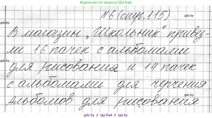 Математика, 3 класс Учебник, авторы: Муравьева Галина Леонидовна, Урбан Мария Анатольевна, издательство Национальный институт образования, Минск, 2021, оранжевого цвета, Часть 1, страница 115, номер 6, Решение 2