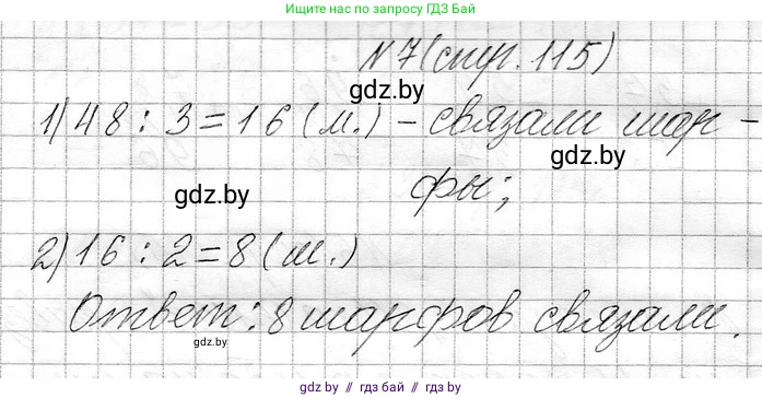 Математика, 3 класс Учебник, авторы: Муравьева Галина Леонидовна, Урбан Мария Анатольевна, издательство Национальный институт образования, Минск, 2021, оранжевого цвета, Часть 1, страница 115, номер 7, Решение 2