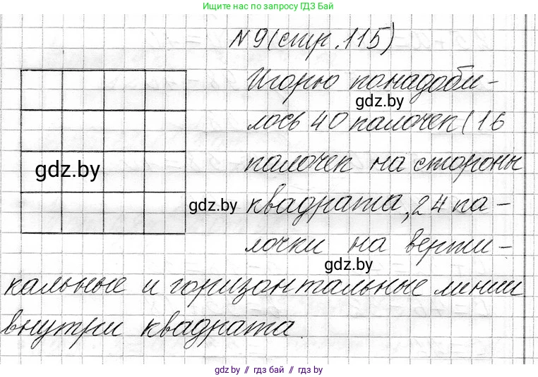 Математика, 3 класс Учебник, авторы: Муравьева Галина Леонидовна, Урбан Мария Анатольевна, издательство Национальный институт образования, Минск, 2021, оранжевого цвета, Часть 1, страница 115, номер 9, Решение 2