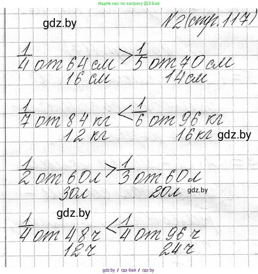 Математика, 3 класс Учебник, авторы: Муравьева Галина Леонидовна, Урбан Мария Анатольевна, издательство Национальный институт образования, Минск, 2021, оранжевого цвета, Часть 1, страница 117, номер 2, Решение 2