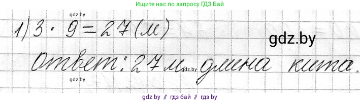 Математика, 3 класс Учебник, авторы: Муравьева Галина Леонидовна, Урбан Мария Анатольевна, издательство Национальный институт образования, Минск, 2021, оранжевого цвета, Часть 1, страница 117, номер 4, Решение 2