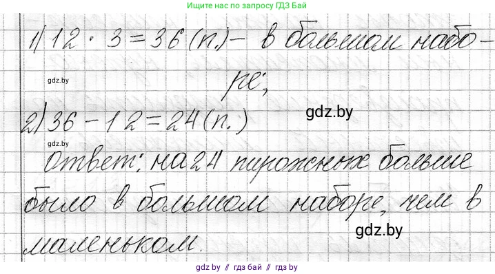 Математика, 3 класс Учебник, авторы: Муравьева Галина Леонидовна, Урбан Мария Анатольевна, издательство Национальный институт образования, Минск, 2021, оранжевого цвета, Часть 1, страница 119, номер 3, Решение 2 (продолжение 2)