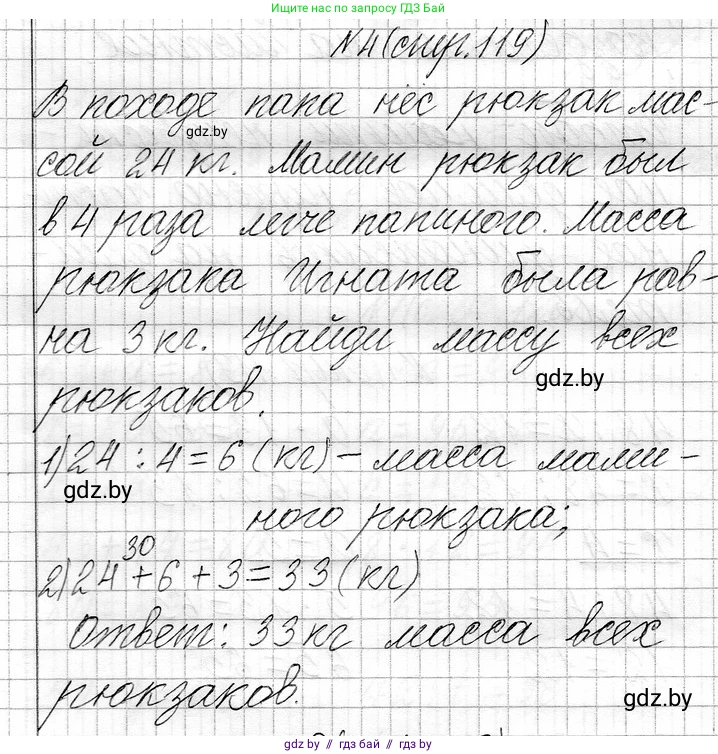 Математика, 3 класс Учебник, авторы: Муравьева Галина Леонидовна, Урбан Мария Анатольевна, издательство Национальный институт образования, Минск, 2021, оранжевого цвета, Часть 1, страница 119, номер 4, Решение 2