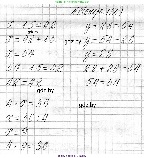 Математика, 3 класс Учебник, авторы: Муравьева Галина Леонидовна, Урбан Мария Анатольевна, издательство Национальный институт образования, Минск, 2021, оранжевого цвета, Часть 1, страница 120, номер 2, Решение 2