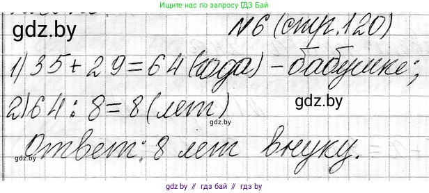 Математика, 3 класс Учебник, авторы: Муравьева Галина Леонидовна, Урбан Мария Анатольевна, издательство Национальный институт образования, Минск, 2021, оранжевого цвета, Часть 1, страница 120, номер 6, Решение 2