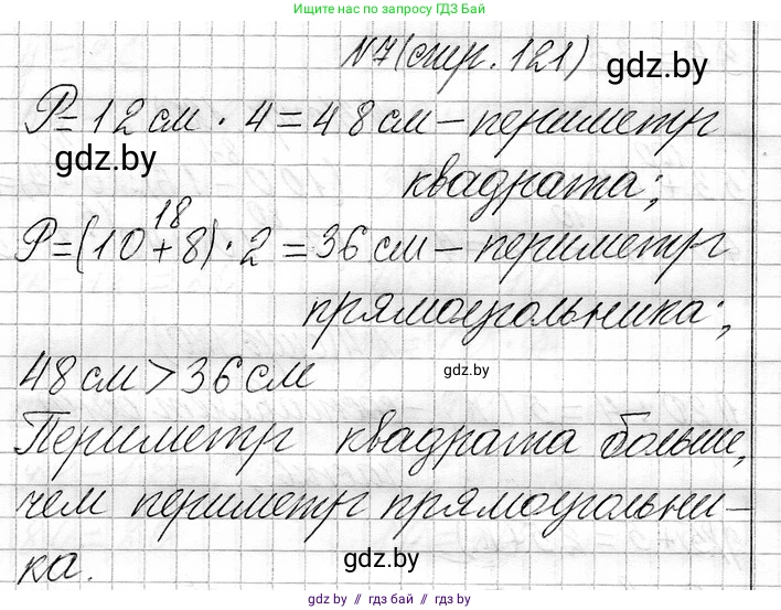 Математика, 3 класс Учебник, авторы: Муравьева Галина Леонидовна, Урбан Мария Анатольевна, издательство Национальный институт образования, Минск, 2021, оранжевого цвета, Часть 1, страница 121, номер 7, Решение 2