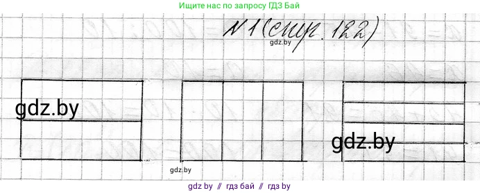Математика, 3 класс Учебник, авторы: Муравьева Галина Леонидовна, Урбан Мария Анатольевна, издательство Национальный институт образования, Минск, 2021, оранжевого цвета, Часть 1, страница 122, номер 1, Решение 2