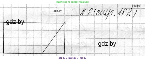 Математика, 3 класс Учебник, авторы: Муравьева Галина Леонидовна, Урбан Мария Анатольевна, издательство Национальный институт образования, Минск, 2021, оранжевого цвета, Часть 1, страница 122, номер 2, Решение 2