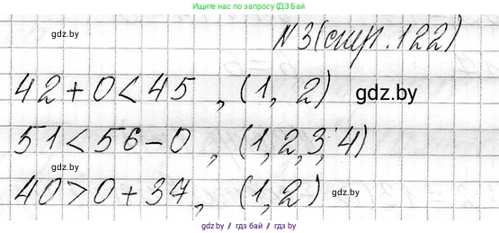 Математика, 3 класс Учебник, авторы: Муравьева Галина Леонидовна, Урбан Мария Анатольевна, издательство Национальный институт образования, Минск, 2021, оранжевого цвета, Часть 1, страница 122, номер 3, Решение 2