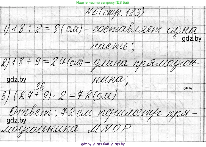 Математика, 3 класс Учебник, авторы: Муравьева Галина Леонидовна, Урбан Мария Анатольевна, издательство Национальный институт образования, Минск, 2021, оранжевого цвета, Часть 1, страница 123, номер 5, Решение 2
