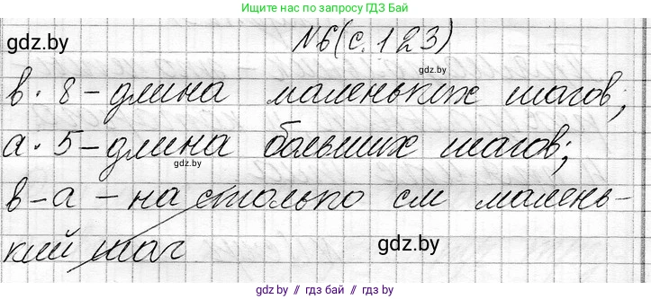 Математика, 3 класс Учебник, авторы: Муравьева Галина Леонидовна, Урбан Мария Анатольевна, издательство Национальный институт образования, Минск, 2021, оранжевого цвета, Часть 1, страница 123, номер 6, Решение 2