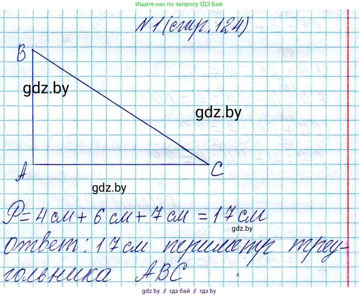 Математика, 3 класс Учебник, авторы: Муравьева Галина Леонидовна, Урбан Мария Анатольевна, издательство Национальный институт образования, Минск, 2021, оранжевого цвета, Часть 1, страница 124, номер 1, Решение 2