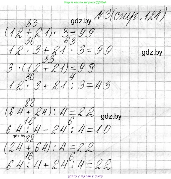 Математика, 3 класс Учебник, авторы: Муравьева Галина Леонидовна, Урбан Мария Анатольевна, издательство Национальный институт образования, Минск, 2021, оранжевого цвета, Часть 1, страница 124, номер 3, Решение 2