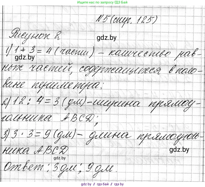Математика, 3 класс Учебник, авторы: Муравьева Галина Леонидовна, Урбан Мария Анатольевна, издательство Национальный институт образования, Минск, 2021, оранжевого цвета, Часть 1, страница 125, номер 5, Решение 2