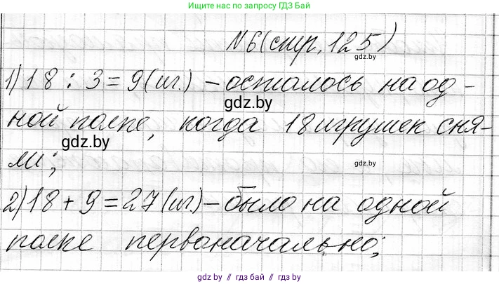 Математика, 3 класс Учебник, авторы: Муравьева Галина Леонидовна, Урбан Мария Анатольевна, издательство Национальный институт образования, Минск, 2021, оранжевого цвета, Часть 1, страница 125, номер 6, Решение 2