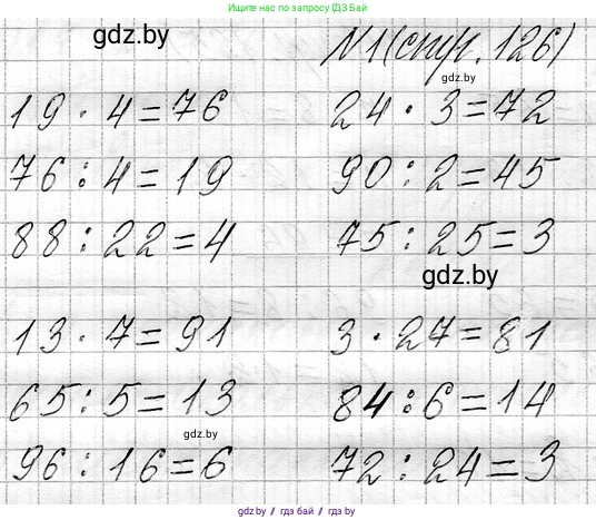 Математика, 3 класс Учебник, авторы: Муравьева Галина Леонидовна, Урбан Мария Анатольевна, издательство Национальный институт образования, Минск, 2021, оранжевого цвета, Часть 1, страница 126, номер 1, Решение 2