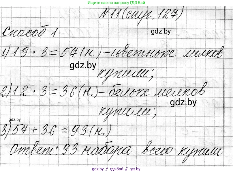 Математика, 3 класс Учебник, авторы: Муравьева Галина Леонидовна, Урбан Мария Анатольевна, издательство Национальный институт образования, Минск, 2021, оранжевого цвета, Часть 1, страница 127, номер 11, Решение 2