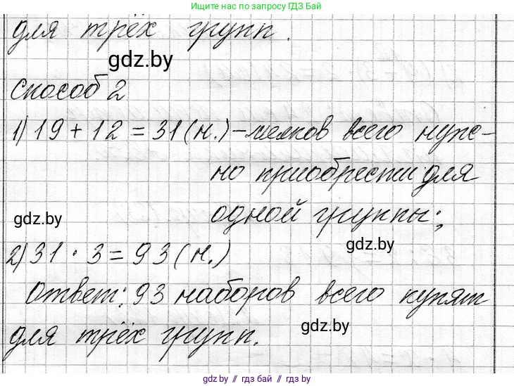 Математика, 3 класс Учебник, авторы: Муравьева Галина Леонидовна, Урбан Мария Анатольевна, издательство Национальный институт образования, Минск, 2021, оранжевого цвета, Часть 1, страница 127, номер 11, Решение 2 (продолжение 2)