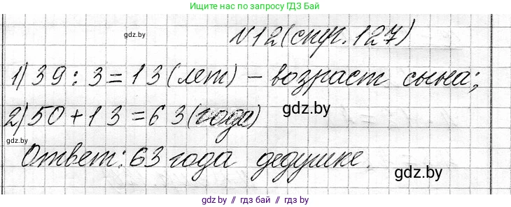 Математика, 3 класс Учебник, авторы: Муравьева Галина Леонидовна, Урбан Мария Анатольевна, издательство Национальный институт образования, Минск, 2021, оранжевого цвета, Часть 1, страница 127, номер 12, Решение 2