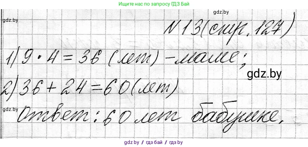 Математика, 3 класс Учебник, авторы: Муравьева Галина Леонидовна, Урбан Мария Анатольевна, издательство Национальный институт образования, Минск, 2021, оранжевого цвета, Часть 1, страница 127, номер 13, Решение 2