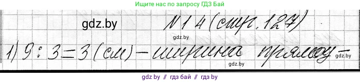 Математика, 3 класс Учебник, авторы: Муравьева Галина Леонидовна, Урбан Мария Анатольевна, издательство Национальный институт образования, Минск, 2021, оранжевого цвета, Часть 1, страница 127, номер 14, Решение 2