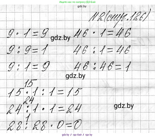 Математика, 3 класс Учебник, авторы: Муравьева Галина Леонидовна, Урбан Мария Анатольевна, издательство Национальный институт образования, Минск, 2021, оранжевого цвета, Часть 1, страница 126, номер 2, Решение 2