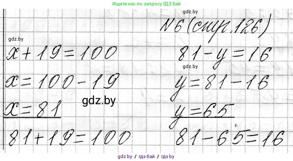 Математика, 3 класс Учебник, авторы: Муравьева Галина Леонидовна, Урбан Мария Анатольевна, издательство Национальный институт образования, Минск, 2021, оранжевого цвета, Часть 1, страница 126, номер 6, Решение 2