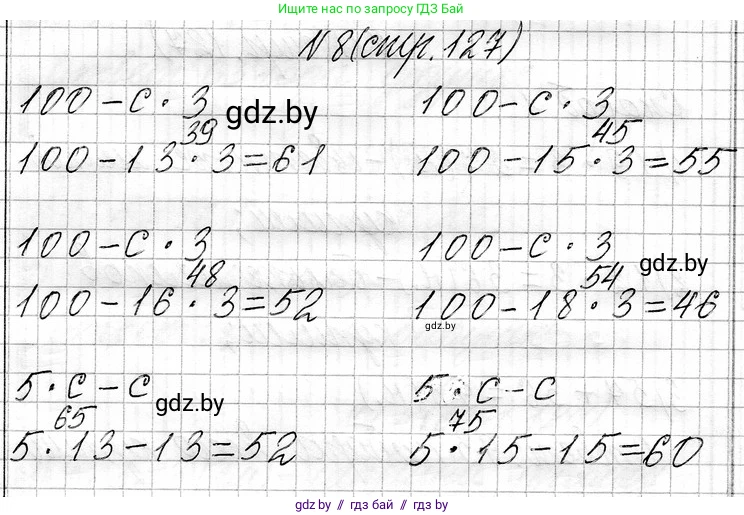 Математика, 3 класс Учебник, авторы: Муравьева Галина Леонидовна, Урбан Мария Анатольевна, издательство Национальный институт образования, Минск, 2021, оранжевого цвета, Часть 1, страница 127, номер 8, Решение 2