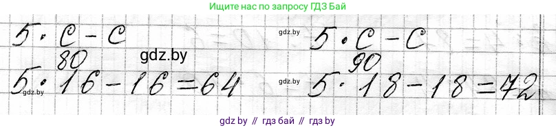 Математика, 3 класс Учебник, авторы: Муравьева Галина Леонидовна, Урбан Мария Анатольевна, издательство Национальный институт образования, Минск, 2021, оранжевого цвета, Часть 1, страница 127, номер 8, Решение 2 (продолжение 2)